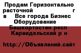 Продам Горизонтально-расточной Skoda W250H, 1982 г.в. - Все города Бизнес » Оборудование   . Башкортостан респ.,Караидельский р-н